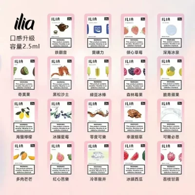 ILIA哩亞煙彈