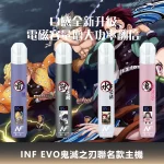 INF EVO 鬼滅之刃聯名款 發光主機 通用一代煙彈