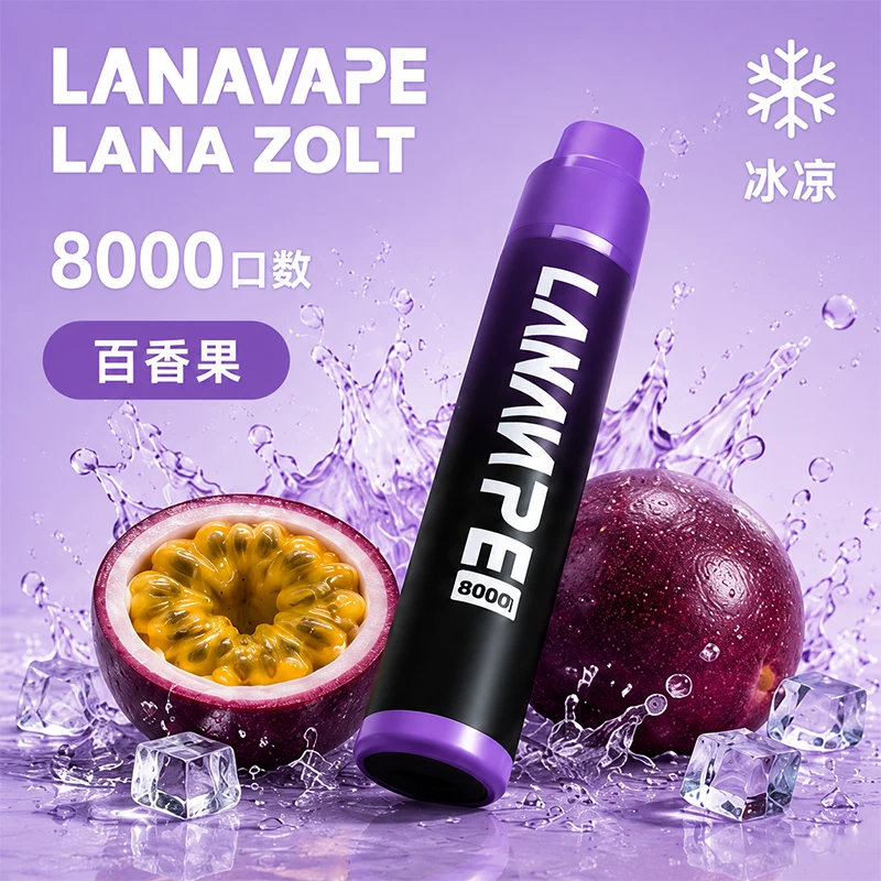 LANA ZOLT 8000口一次性電子煙 百香果口味
