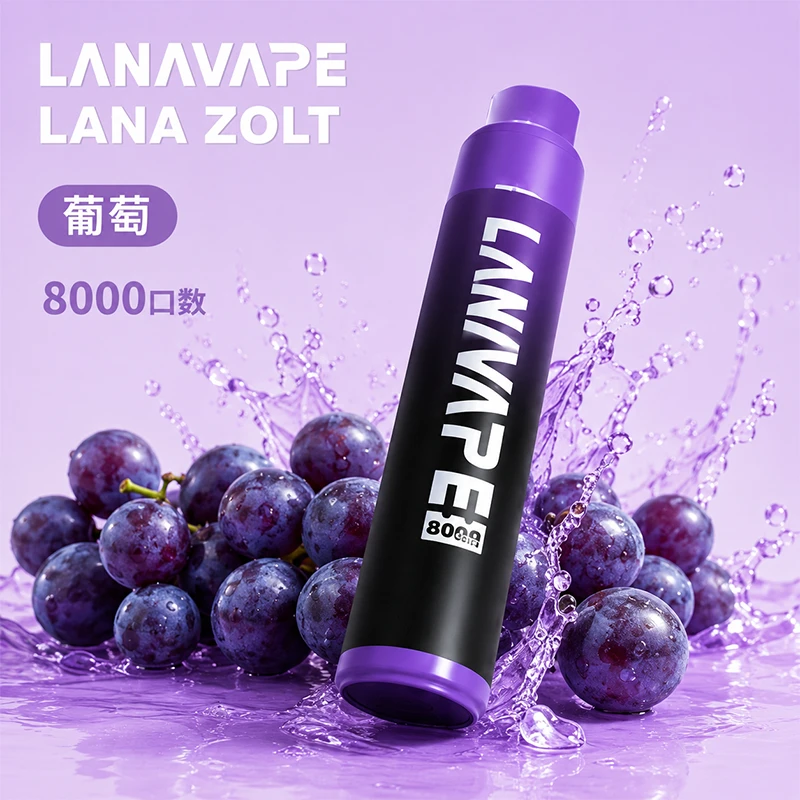 LANA ZOLT 8000口一次性電子煙 葡萄口味