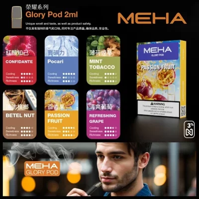 MEHA 魅嗨一代煙彈