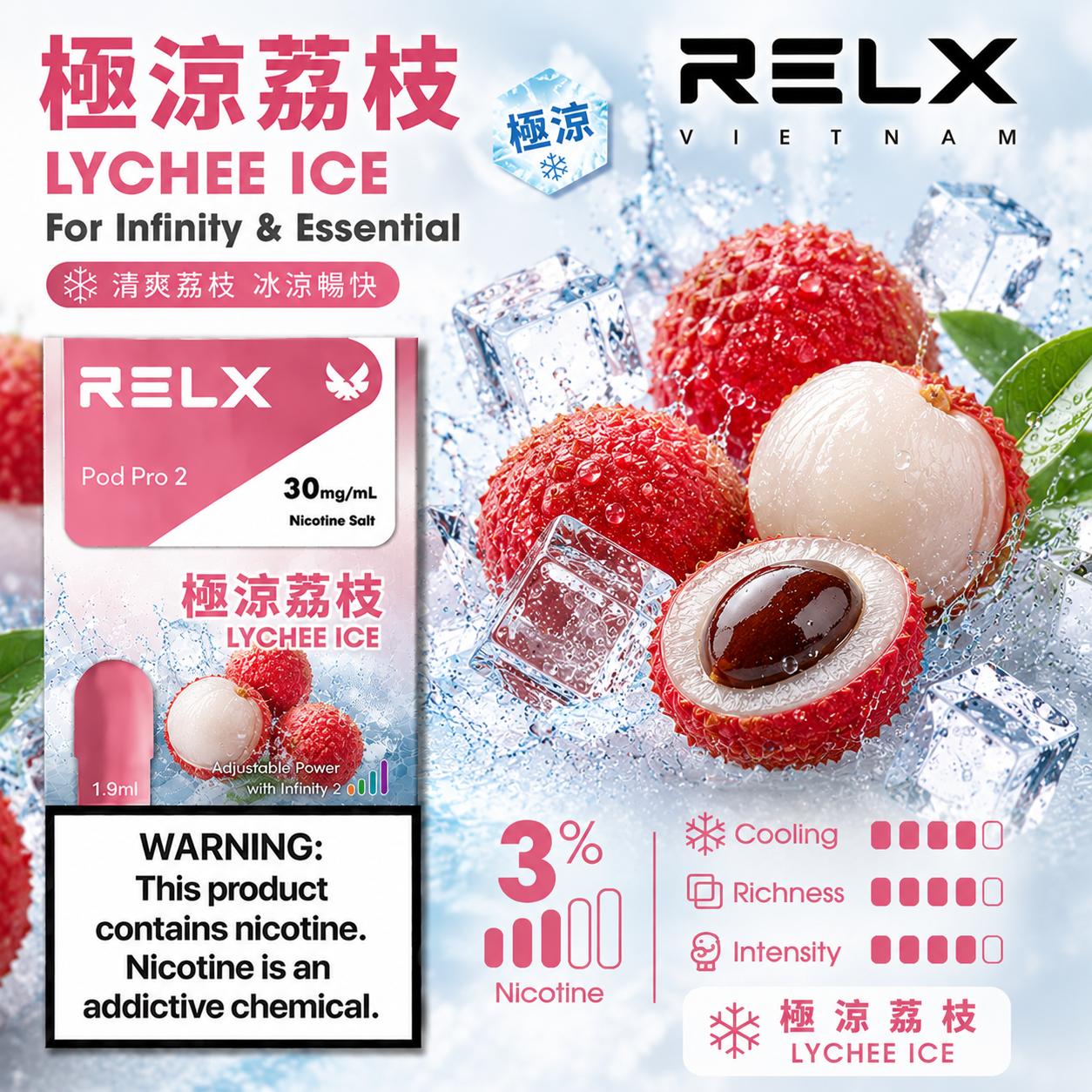 RELX 悅刻六代系列煙彈 極涼荔枝
