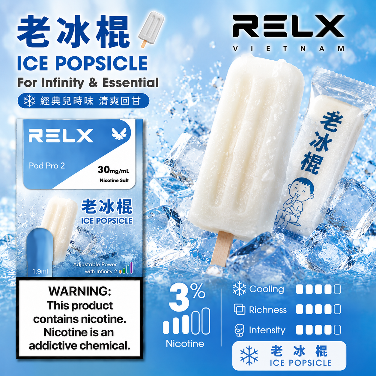 RELX 悅刻六代系列煙彈 老冰棍