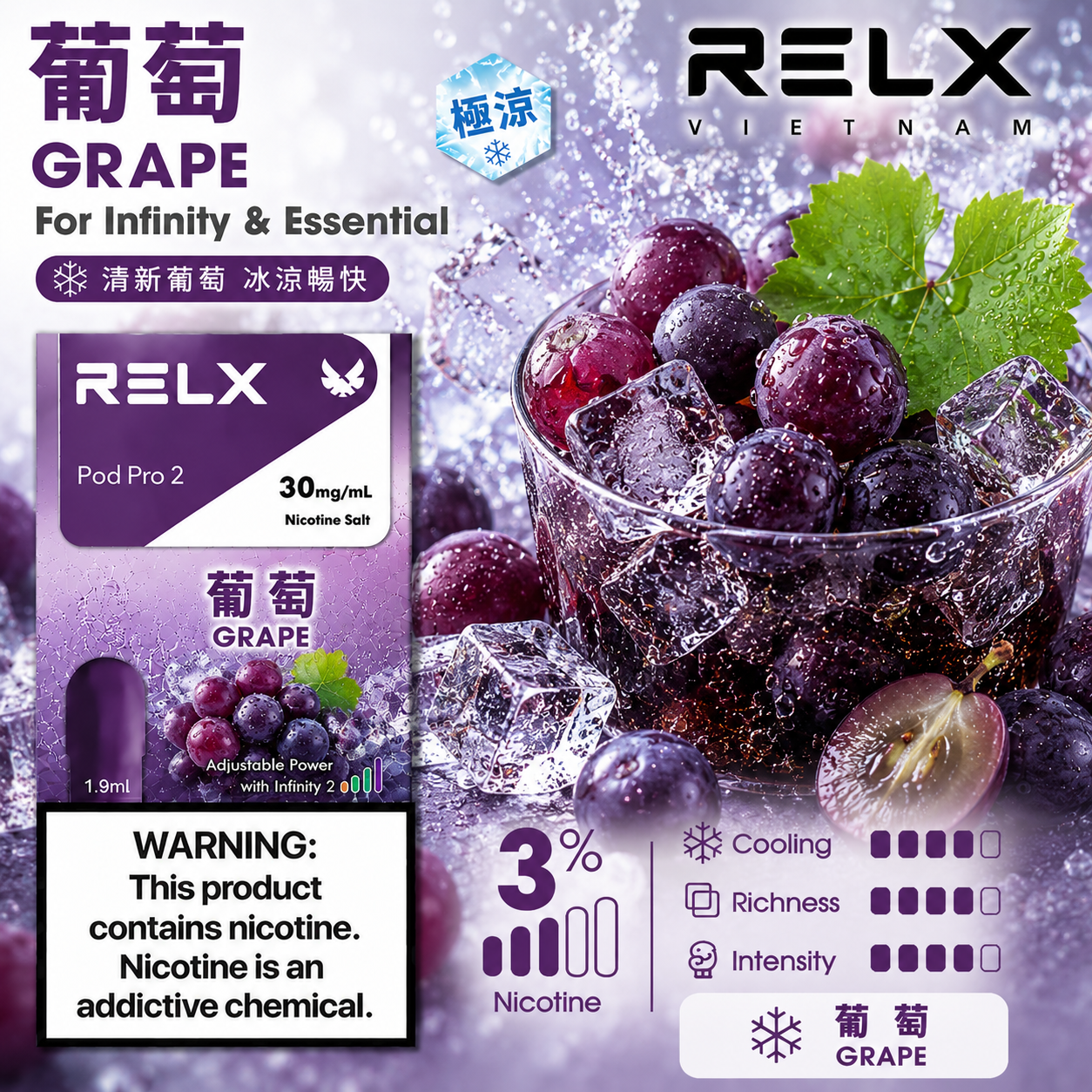 RELX 悅刻六代系列煙彈 葡萄