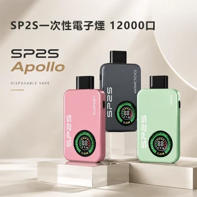 SP2S Apollo 拋棄式電子煙 12000口