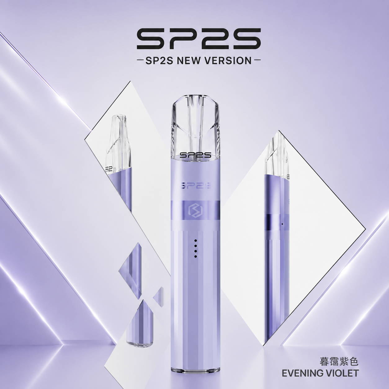 SP2S LEGEND S鈦色電子煙主機 顏色 暮靄紫