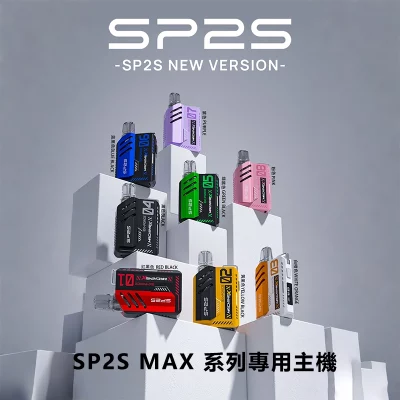 SP2S MAX 系列專用主機