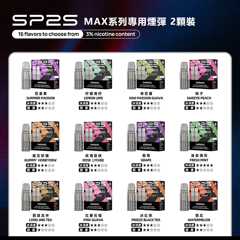SP2S MAX系列專用煙彈