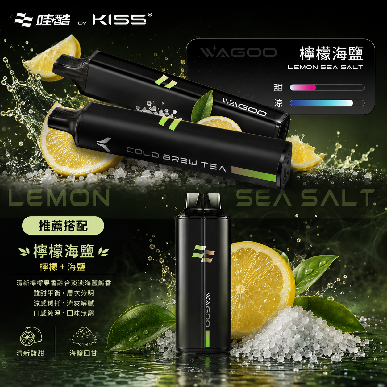 WAGOO哇酷 & KIS5 鎧斯5號 一次性電子煙 檸檬海鹽口味