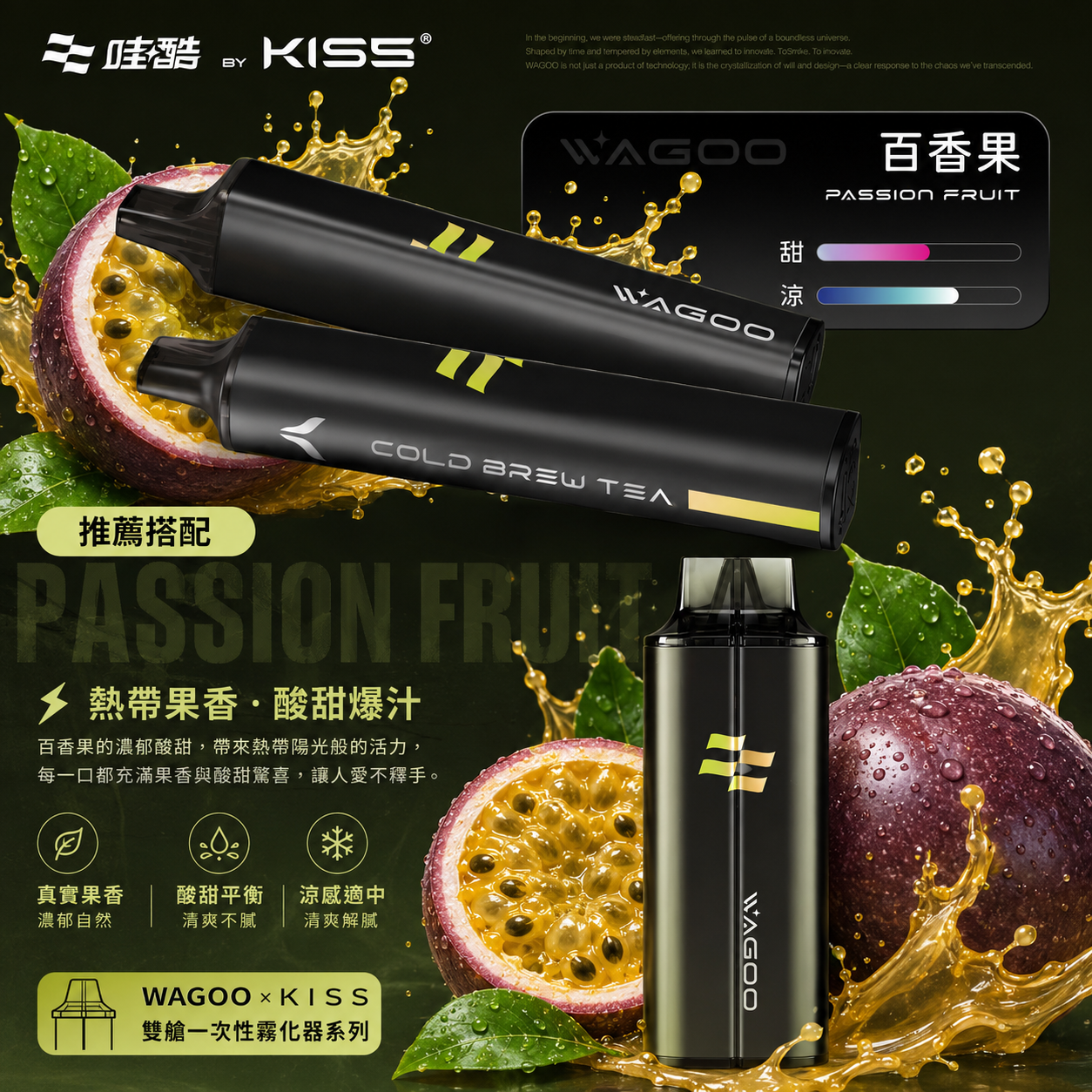 WAGOO哇酷 & KIS5 鎧斯5號 一次性電子煙 百香果口味