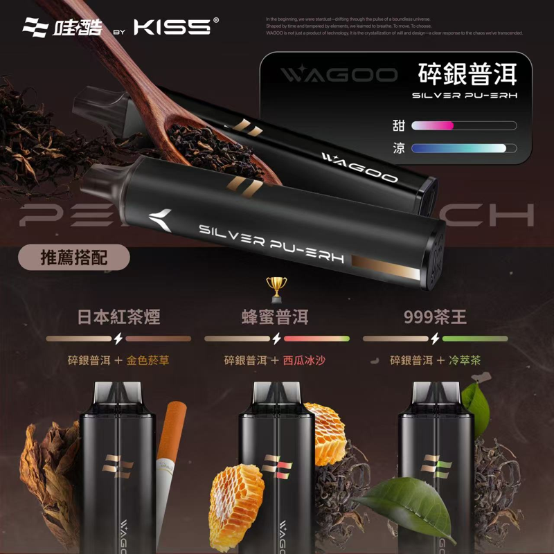 WAGOO哇酷 & KIS5 鎧斯5號 一次性電子煙 碎銀普洱口味