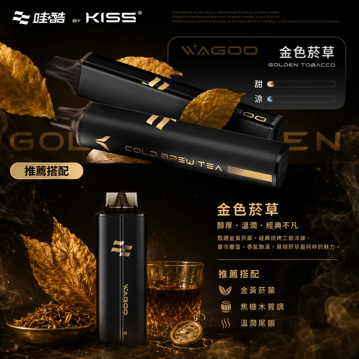 WAGOO哇酷 & KIS5 鎧斯5號 一次性電子煙 金色菸草口味