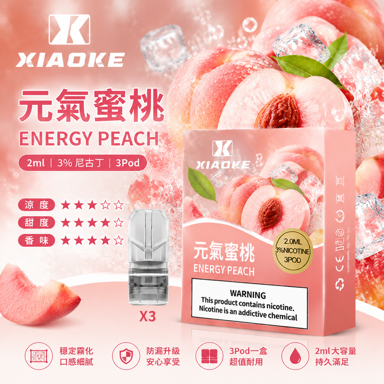 XIAOKE 梟客一代煙彈 元氣蜜桃口味
