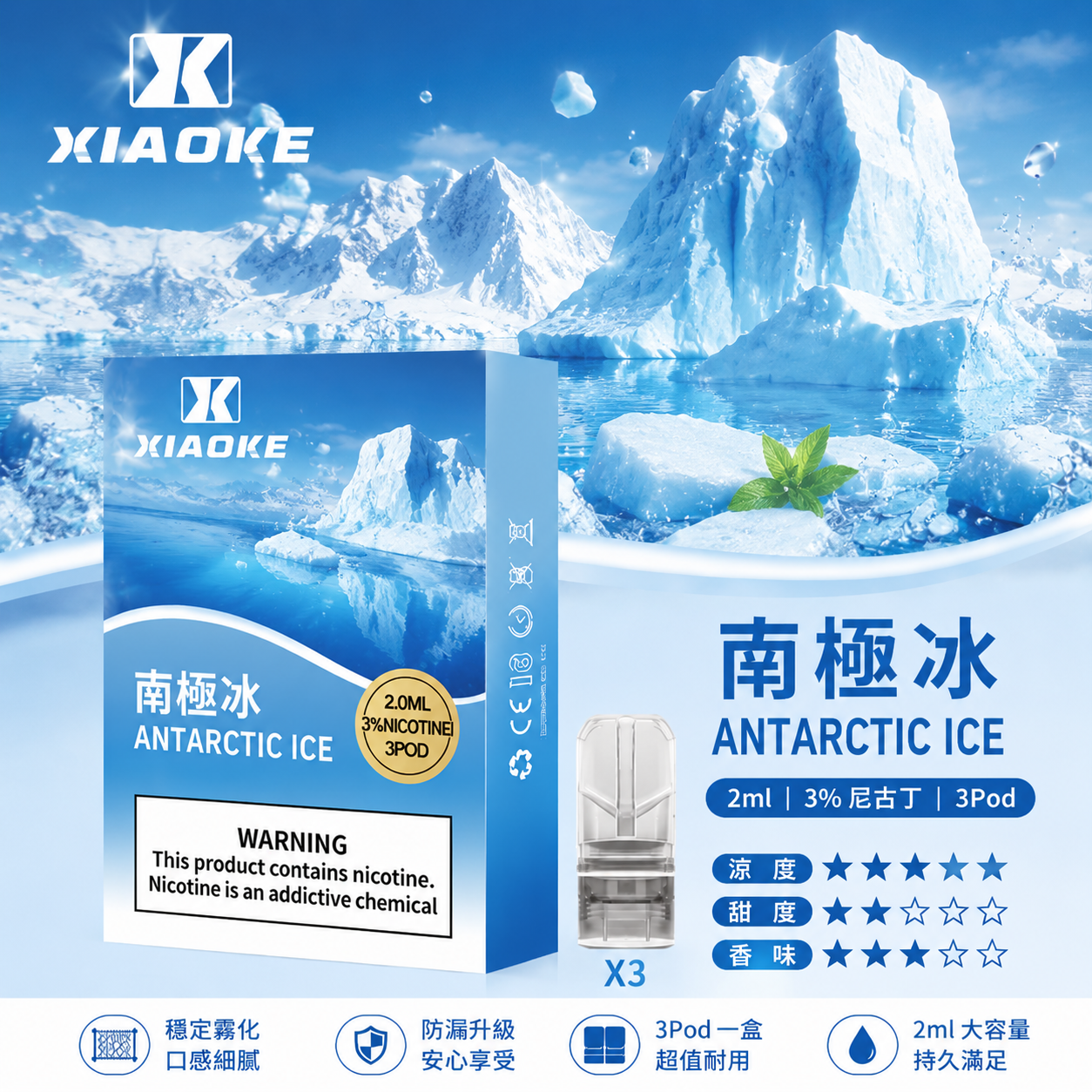 XIAOKE 梟客一代煙彈 南極冰口味