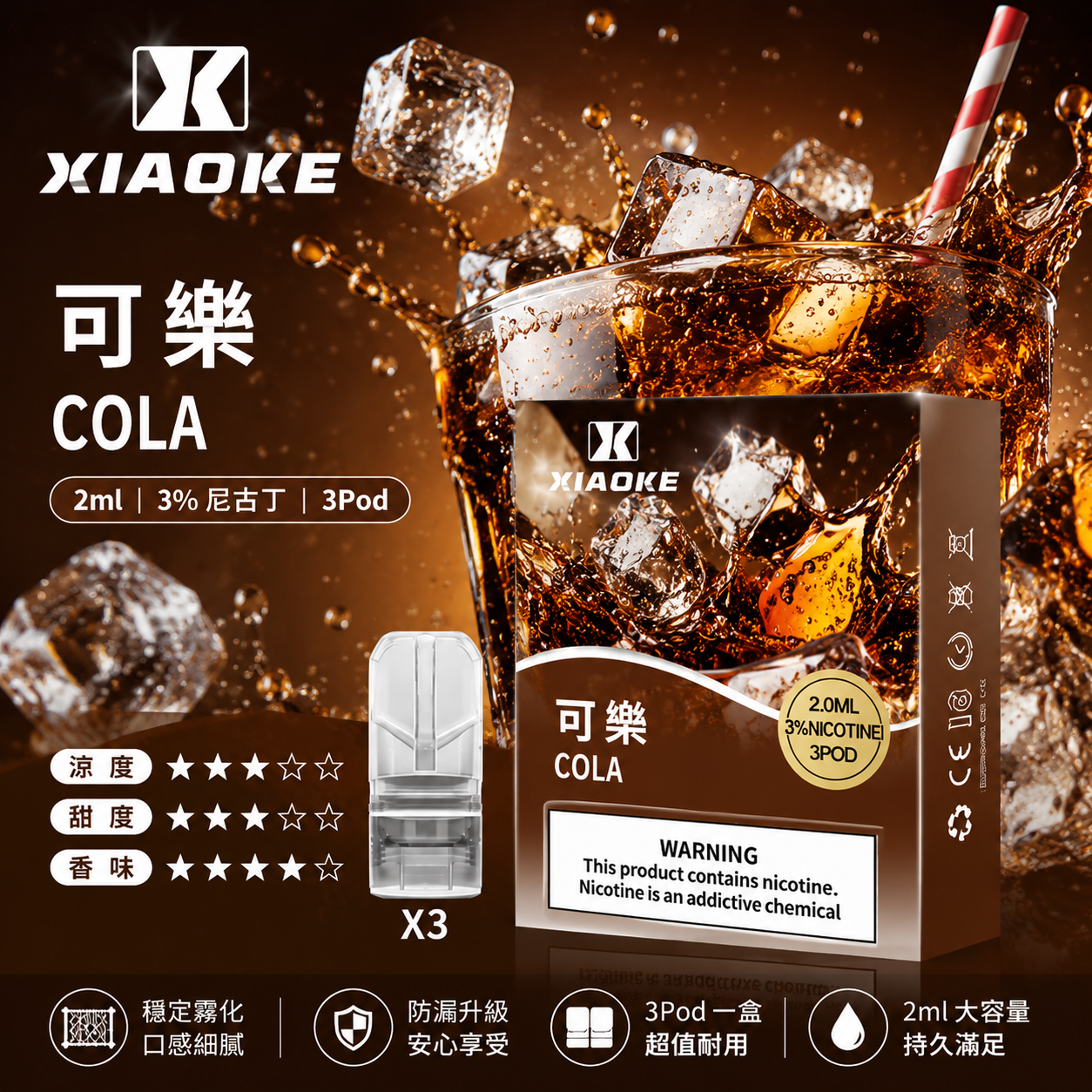 XIAOKE 梟客一代煙彈 可樂口味