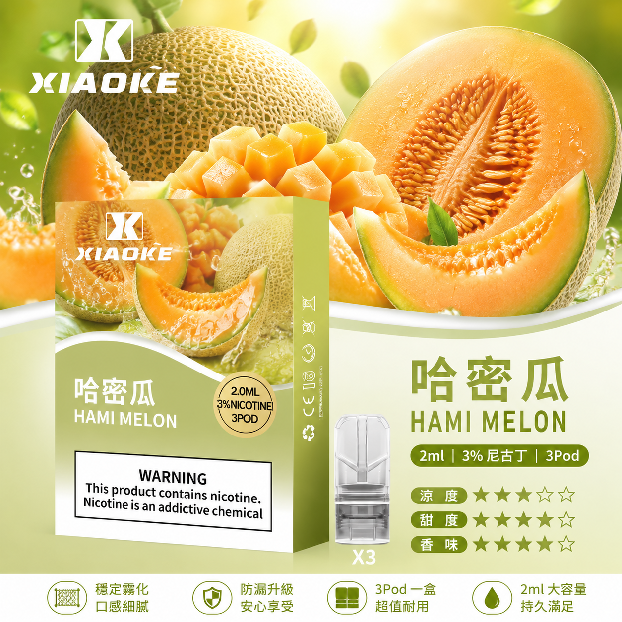XIAOKE 梟客一代煙彈 哈密瓜口味