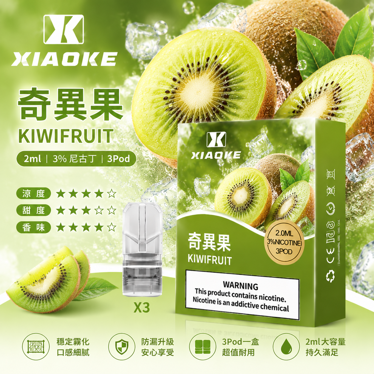 XIAOKE 梟客一代煙彈 奇異果口味