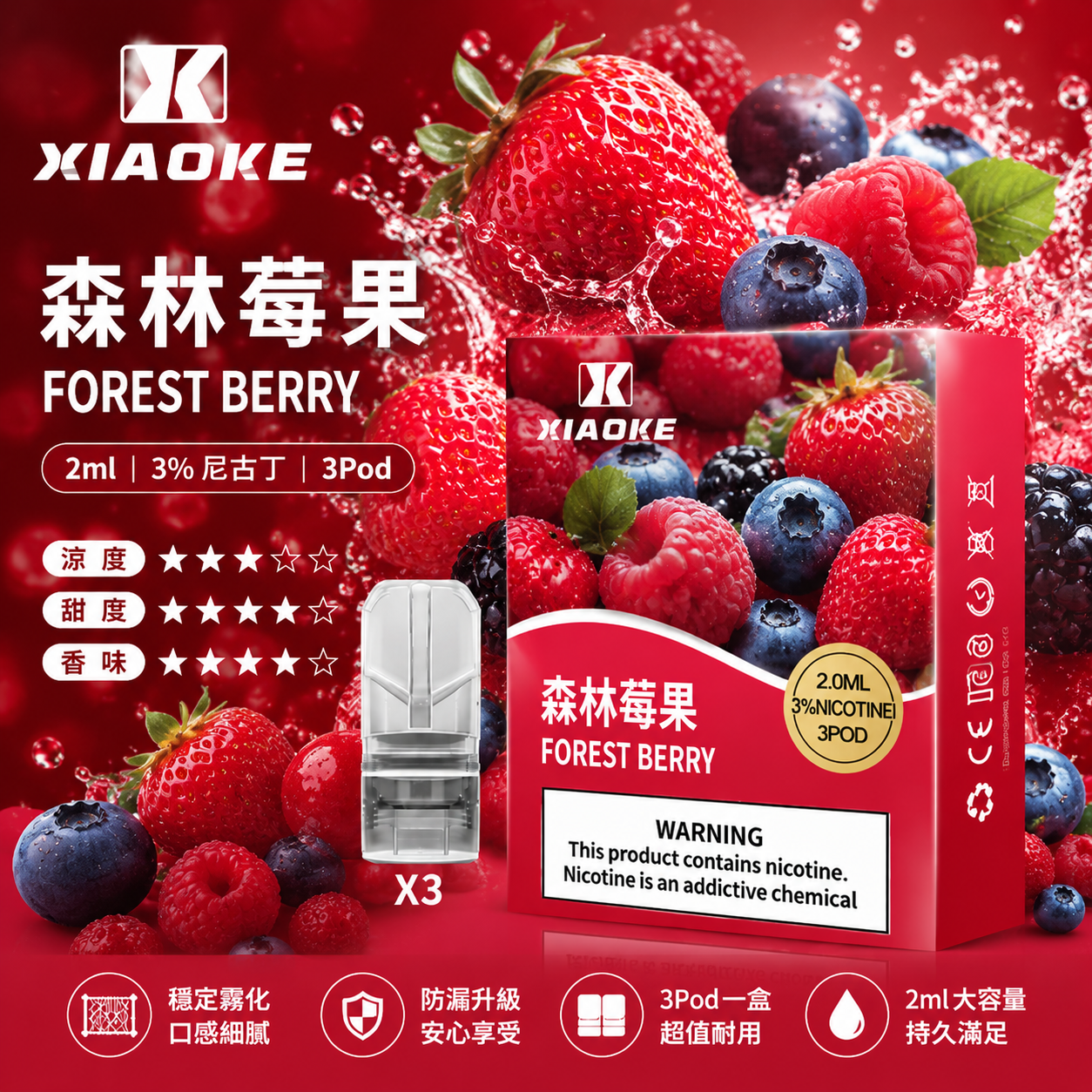 XIAOKE 梟客一代煙彈 森林莓果口味
