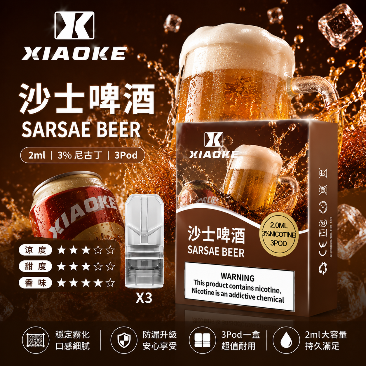 XIAOKE 梟客一代煙彈 沙士啤酒口味