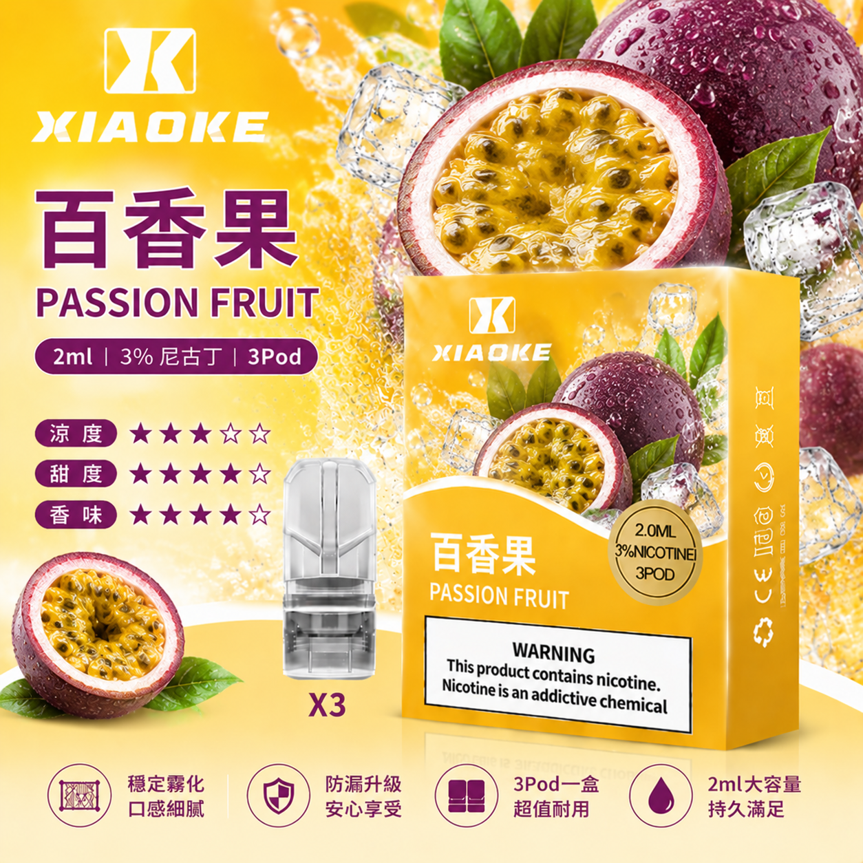 XIAOKE 梟客一代煙彈 百香果口味