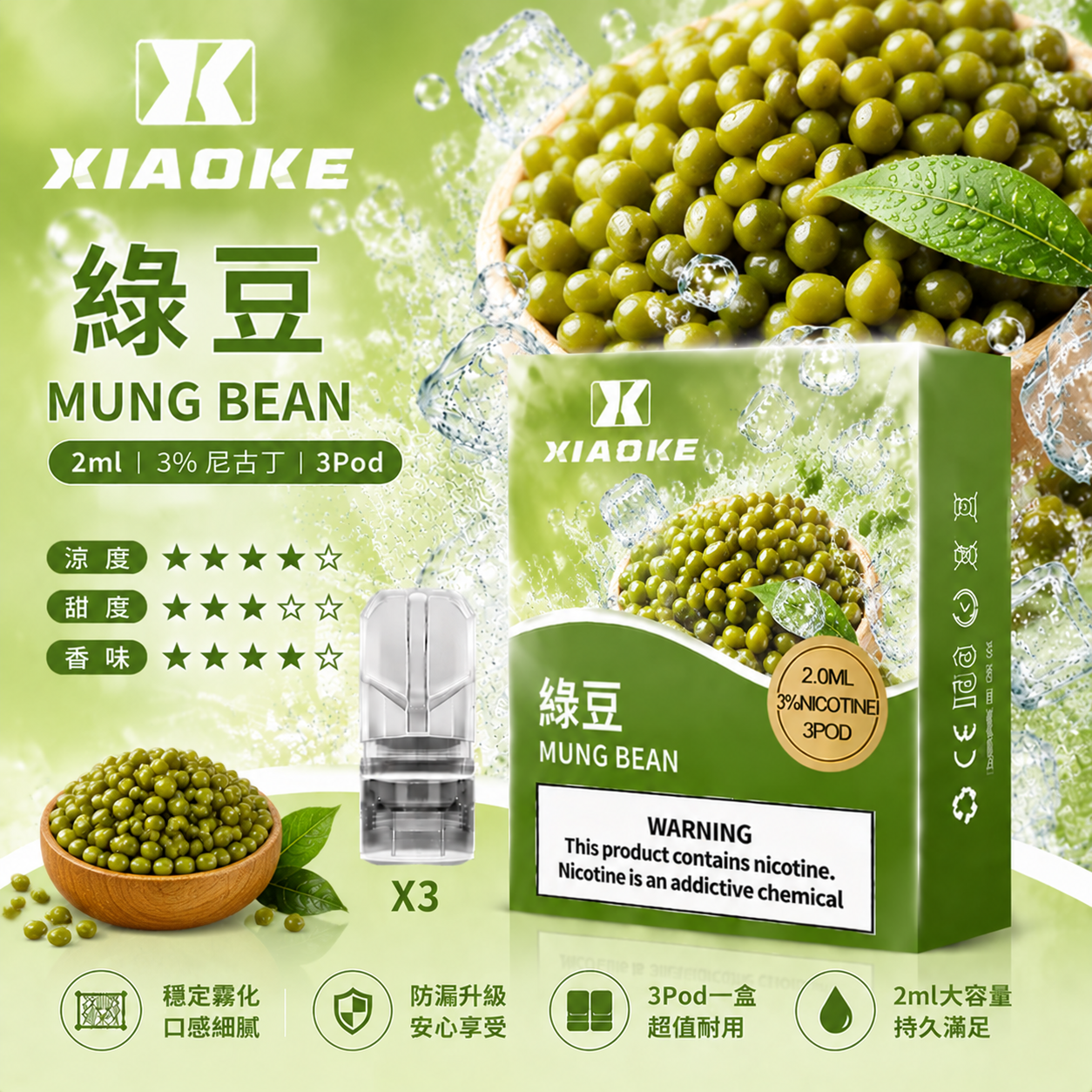 XIAOKE 梟客一代煙彈 綠豆口味