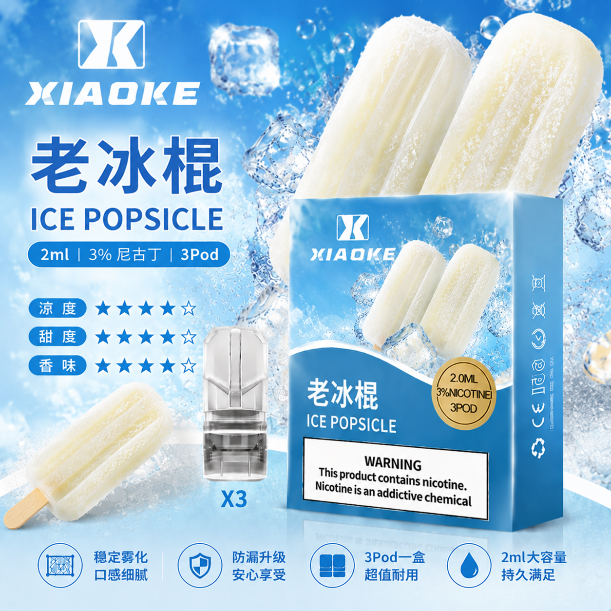 XIAOKE 梟客一代煙彈 老冰棍口味