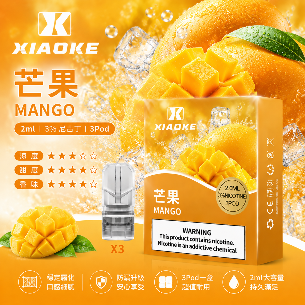XIAOKE 梟客一代煙彈 芒果口味