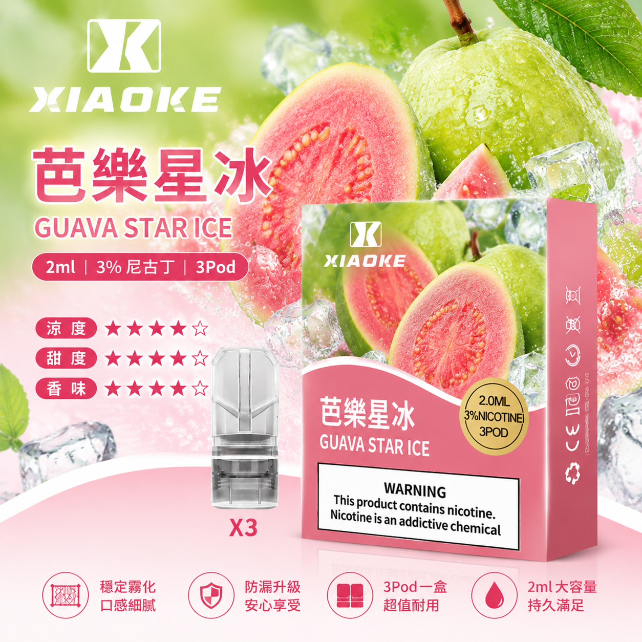 XIAOKE 梟客一代煙彈 芭樂星冰口味