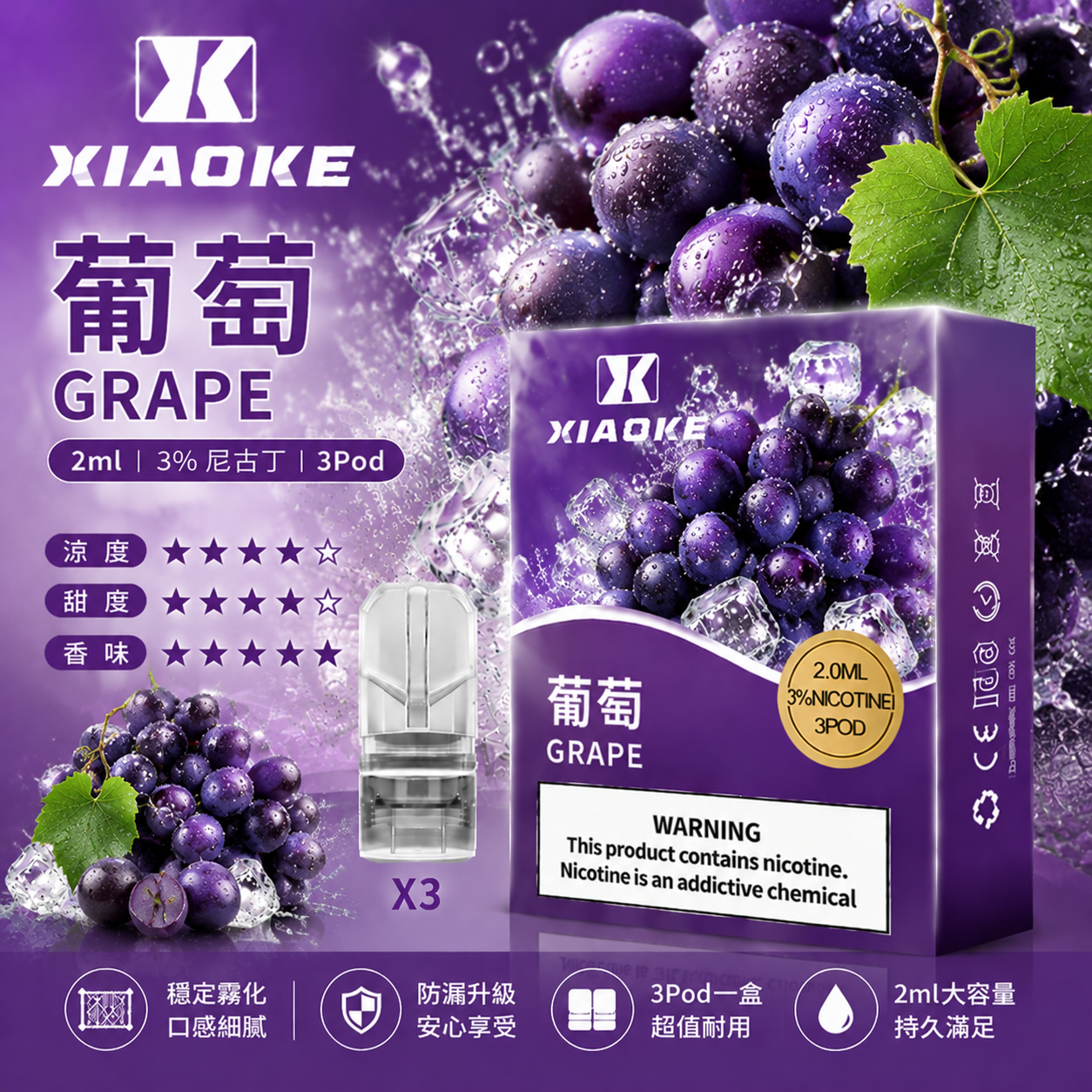 XIAOKE 梟客一代煙彈 葡萄口味