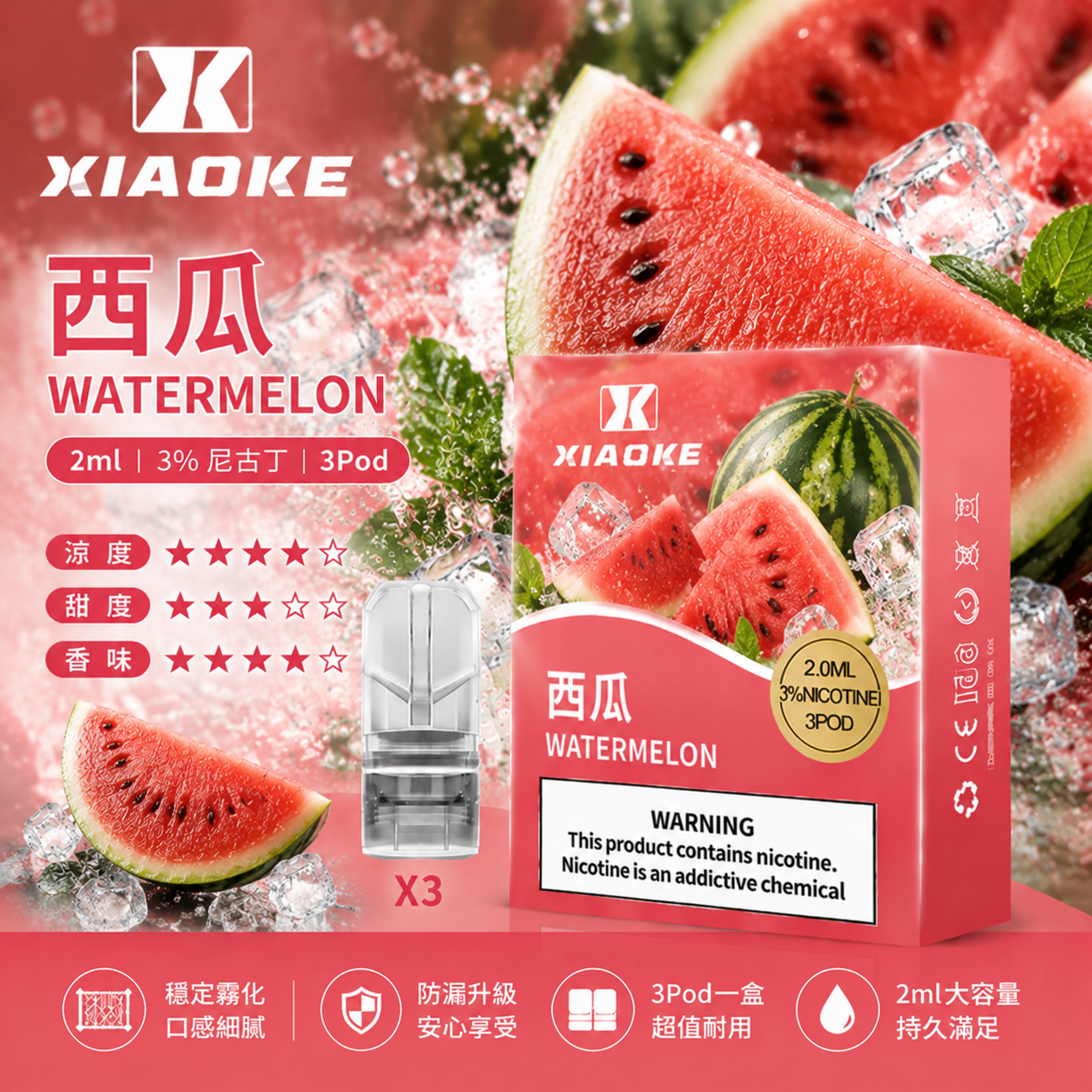 XIAOKE 梟客一代煙彈 西瓜口味