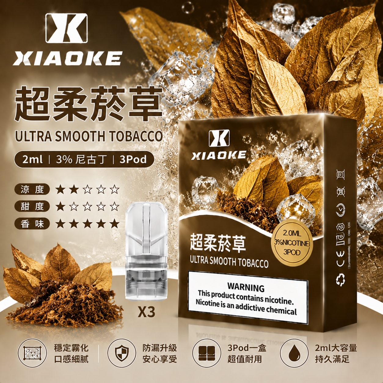 XIAOKE 梟客一代煙彈 超柔菸草口味