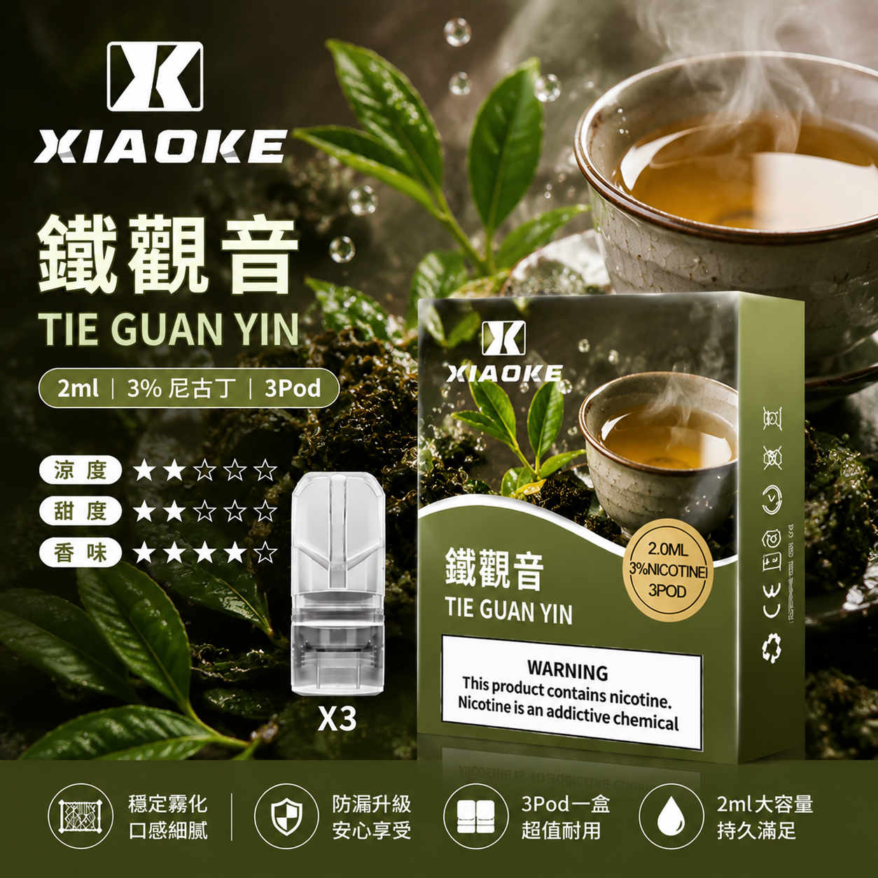 XIAOKE 梟客一代煙彈 鐵觀音口味