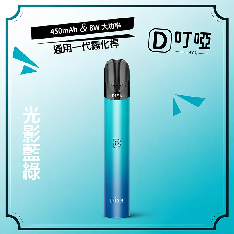 叮啞DIYA 一代電子煙主機 光影藍綠色