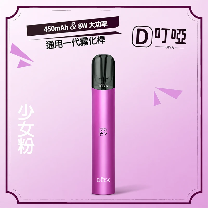 叮啞DIYA 一代電子煙主機 少女粉色