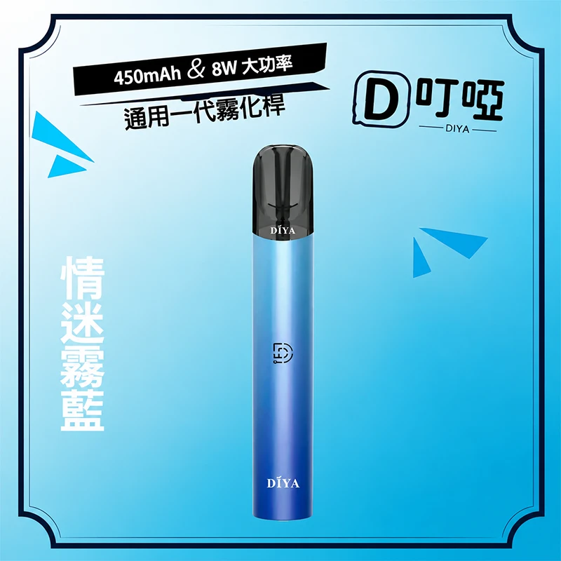 叮啞DIYA 一代電子煙主機 情迷霧藍色