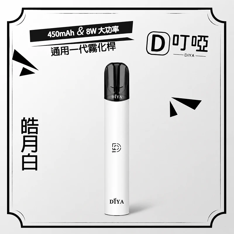 叮啞DIYA 一代電子煙主機 皓月白色