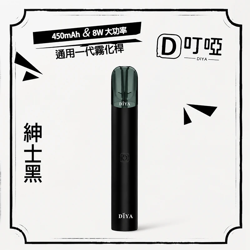 叮啞DIYA 一代電子煙主機 紳士黑色