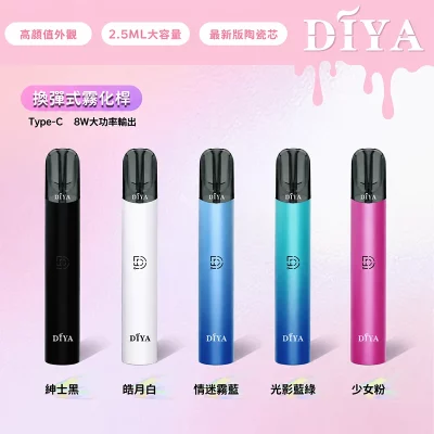 叮啞DIYA 一代電子煙主機 霧化桿