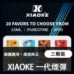梟客XIAOKE一代通用煙彈