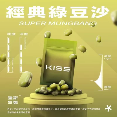 鎧斯5號 KIS5一代煙彈 綠豆沙口味