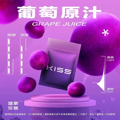 鎧斯5號 KIS5一代煙彈 葡萄原汁口味