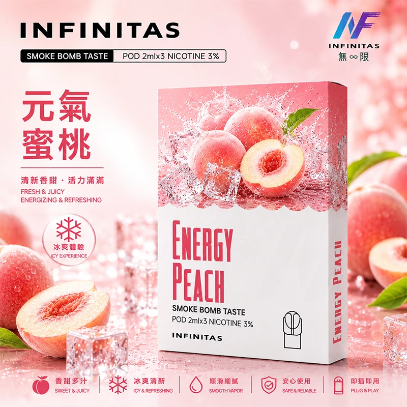 電子煙煙彈 INF無限一代煙彈 元氣蜜桃口味