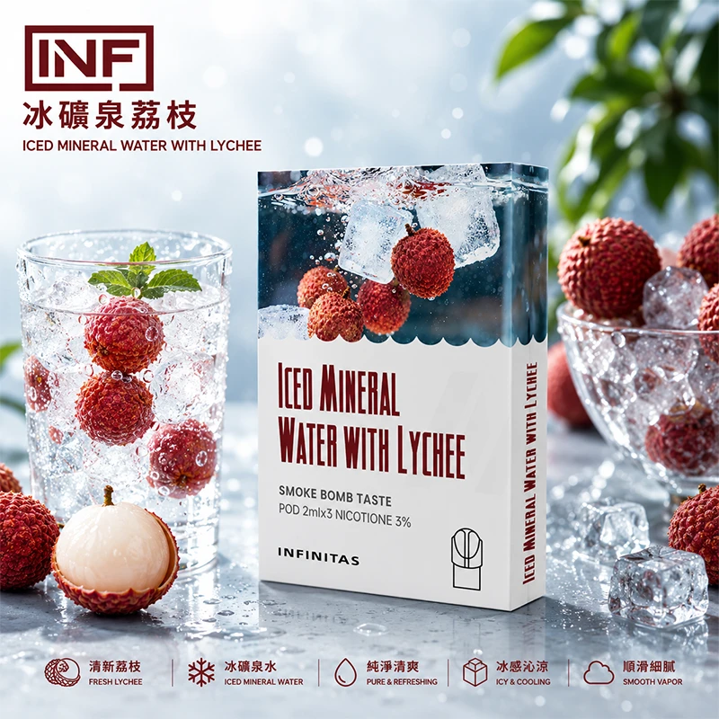 電子煙煙彈 INF無限一代煙彈 冰礦泉荔枝口味