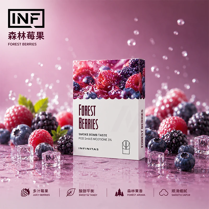電子煙煙彈 INF無限一代煙彈 森林莓果口味