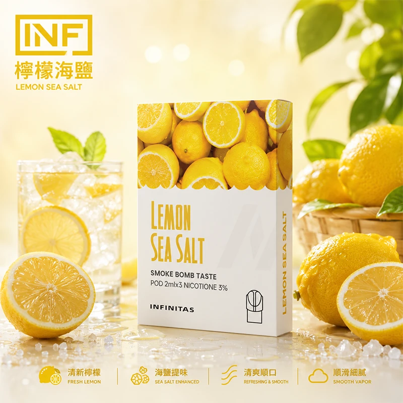 電子煙煙彈 INF無限一代煙彈 檸檬海鹽口味