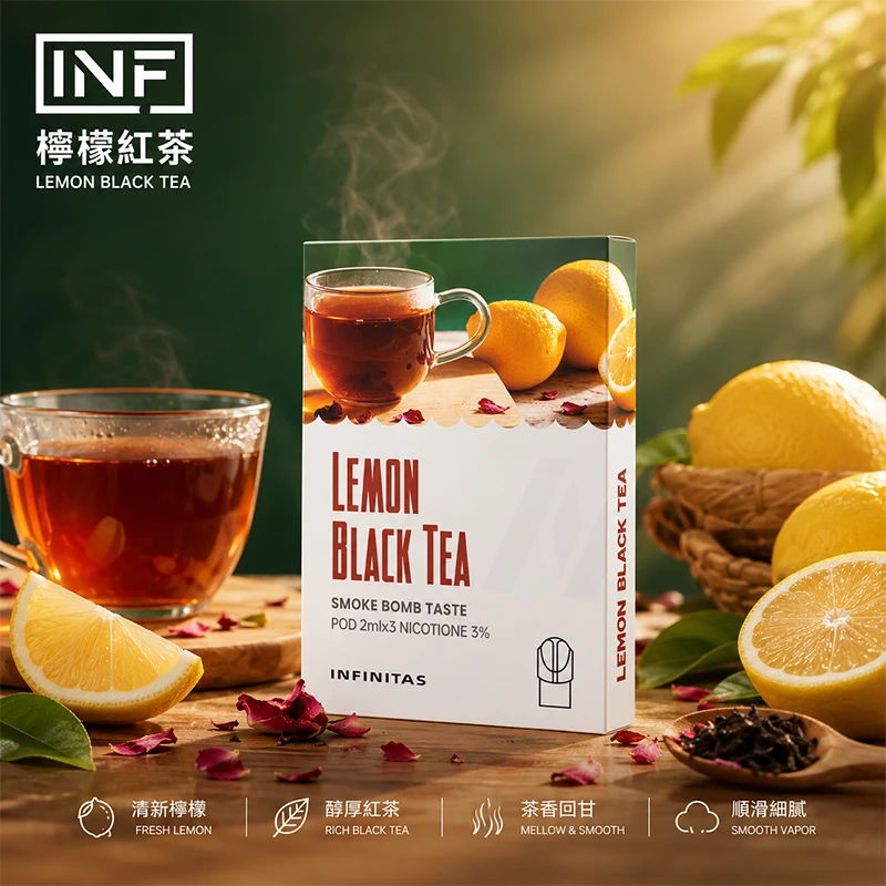 電子煙煙彈 INF無限一代煙彈 檸檬紅茶口味