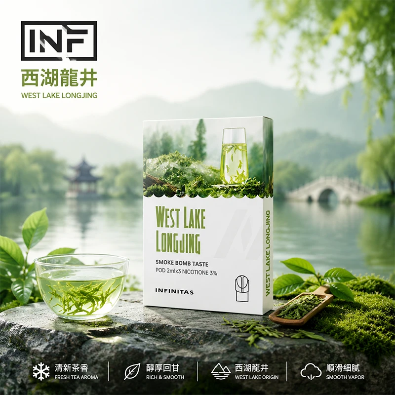 電子煙煙彈 INF無限一代煙彈 西湖龍井口味