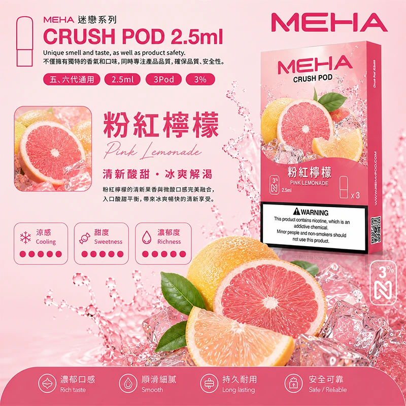魅嗨 Meha Crush 系列五代煙彈 粉紅檸檬口味