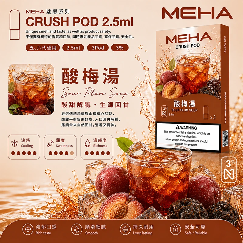 魅嗨 Meha Crush 系列五代煙彈 鐵觀音口味