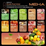 魅嗨五代煙彈 Meha Crush 系列電子菸彈
